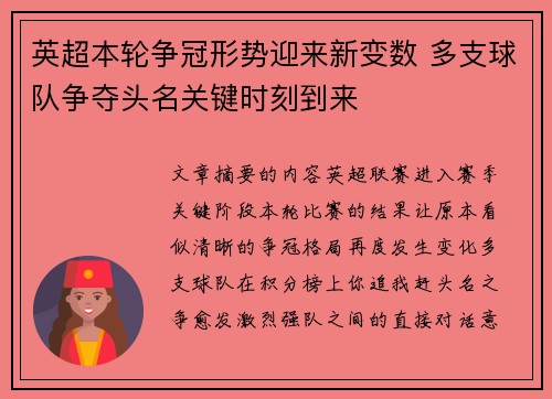 英超本轮争冠形势迎来新变数 多支球队争夺头名关键时刻到来