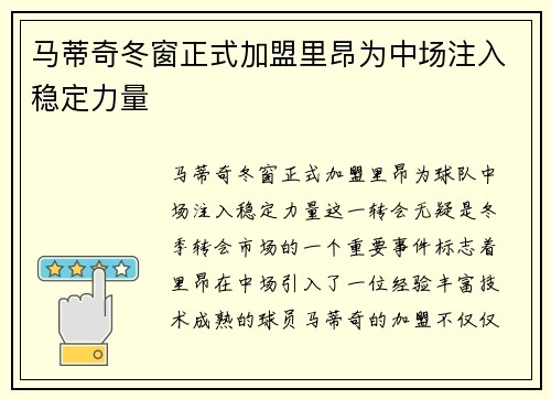 马蒂奇冬窗正式加盟里昂为中场注入稳定力量 马蒂奇冬窗正式加盟里昂为中场注入稳定力量